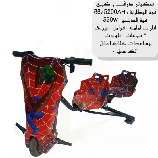 صورة سكوتر درفت 350W بتصميم سبايدر مان - انطلق مع القوة والألوان